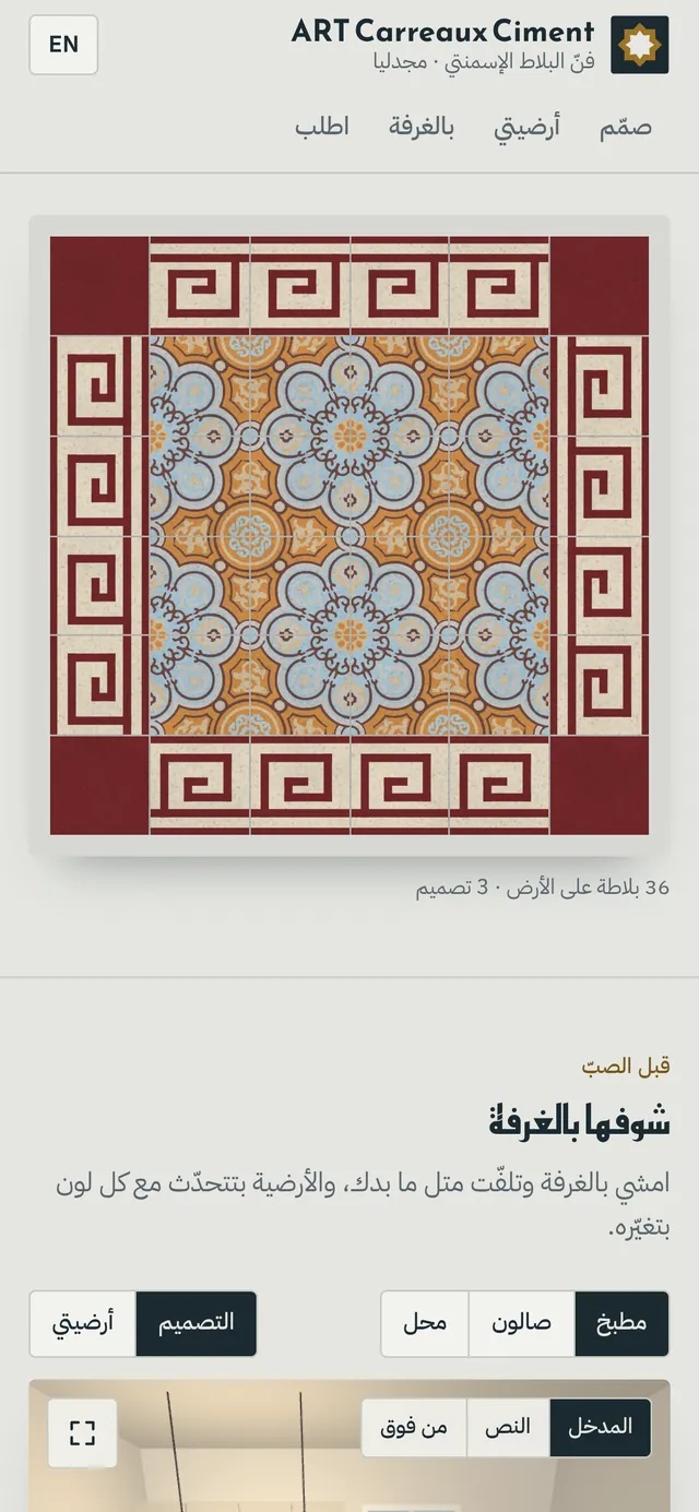 أرضيتي