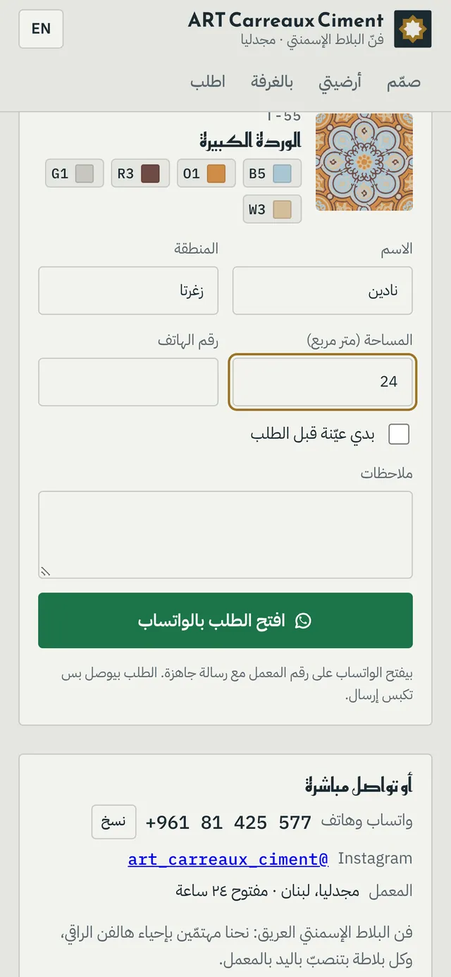 الطلب عبر واتساب